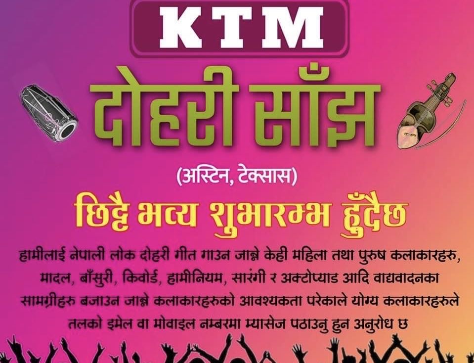 टेक्ससको राजधानी अस्टिनमा ‘काठमाडौं’ दोहरी साँझ खुल्दै
