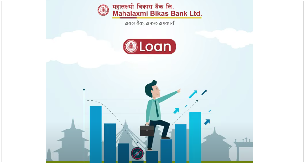 महालक्ष्मी बैंकद्वारा कर्जाबारे प्रभावकारी वित्तीय साक्षरतामूलक भिडिओ सार्वजनिक (भिडिओ)