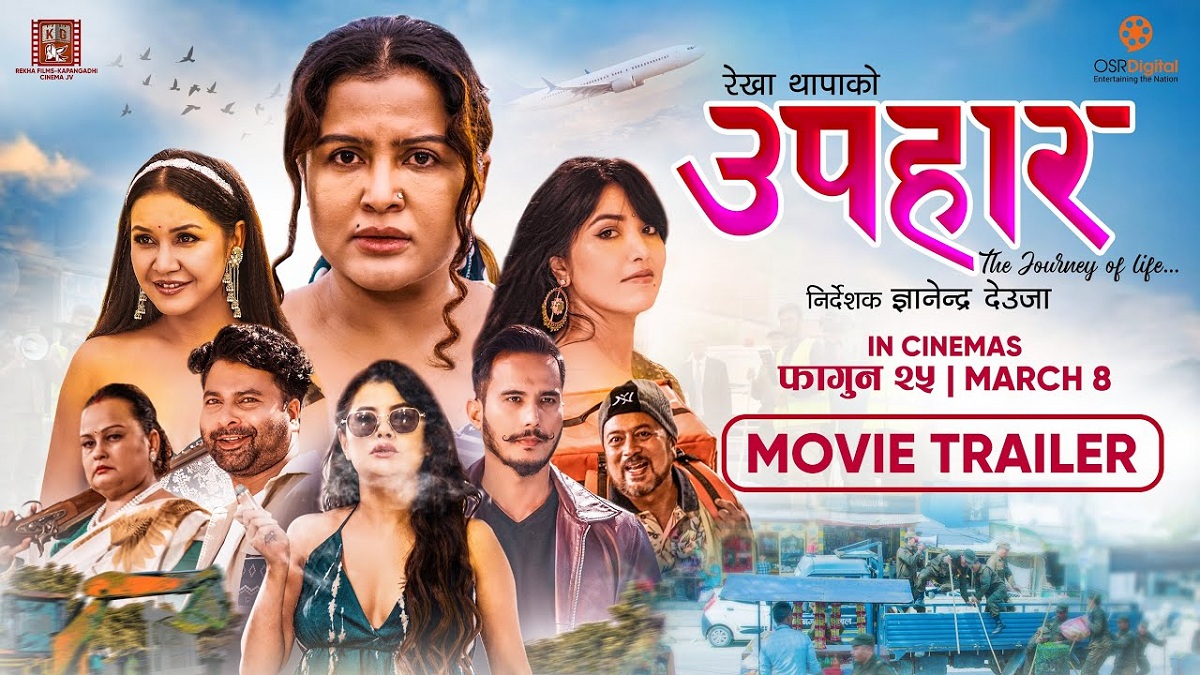 ‘उपहार’ अभिनेत्रीको चलचित्र हो : निर्देशक देउजा