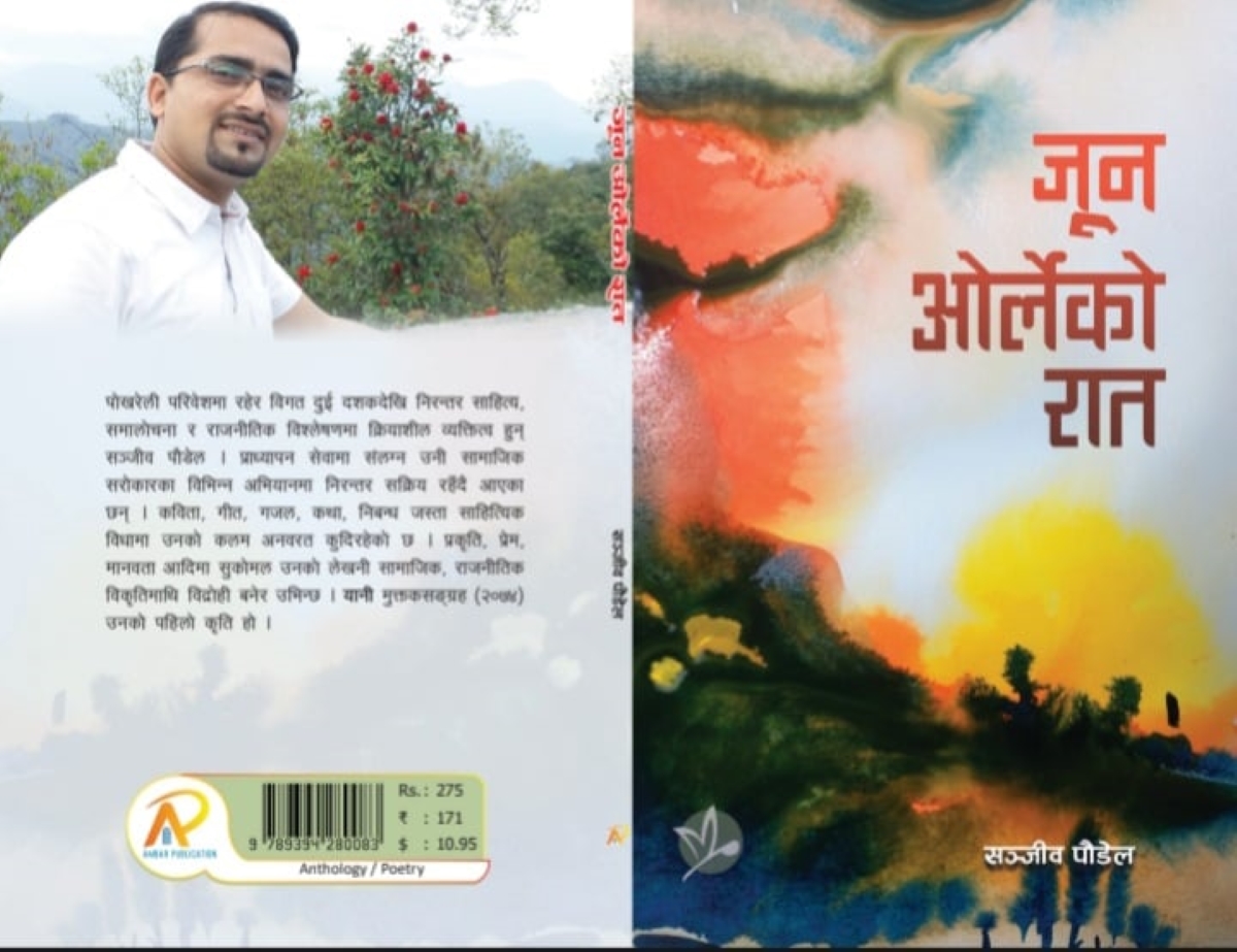 युवा कवि पौडेलको ‘जून ओर्लेको रात’ कविता सङ्ग्रह सार्वजनिक