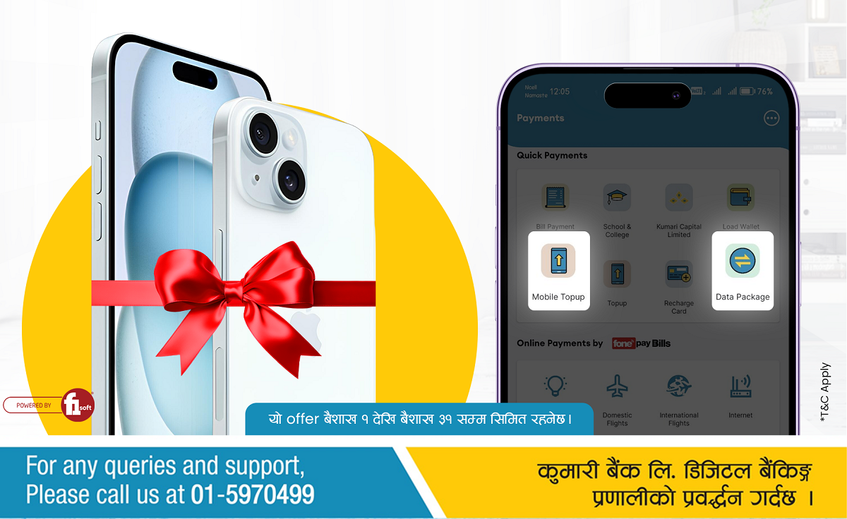 कुमारी बैंकको नयाँ वर्षको अफर : भाग्यशाली एक ग्राहकले iPhone१५ जित्ने मौका