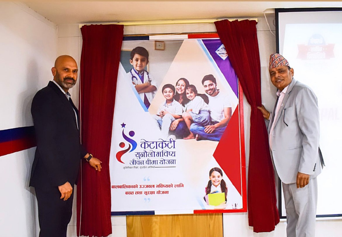 नेपाल लाइफले सार्वजनिक गर्यो ‘नेपाल लाइफ केटाकेटी सुनौलो भविष्य’ बीमा योजना