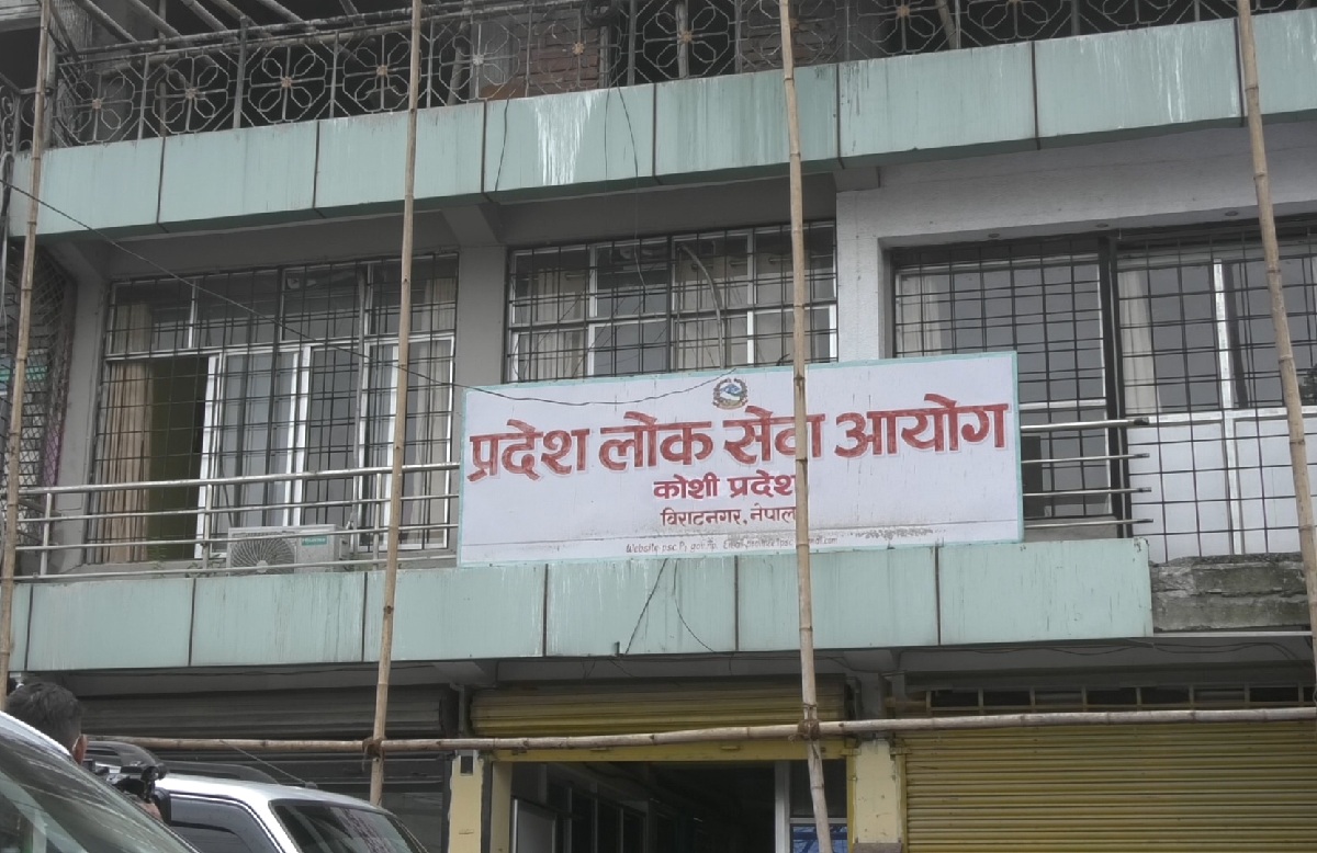 कोशी प्रदेशमा लोकसेवा आयोगको विज्ञापन विवादमा