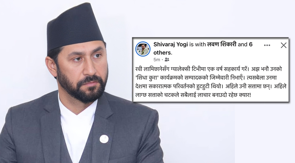 रवि सत्ताको चटकले लाचार भए !