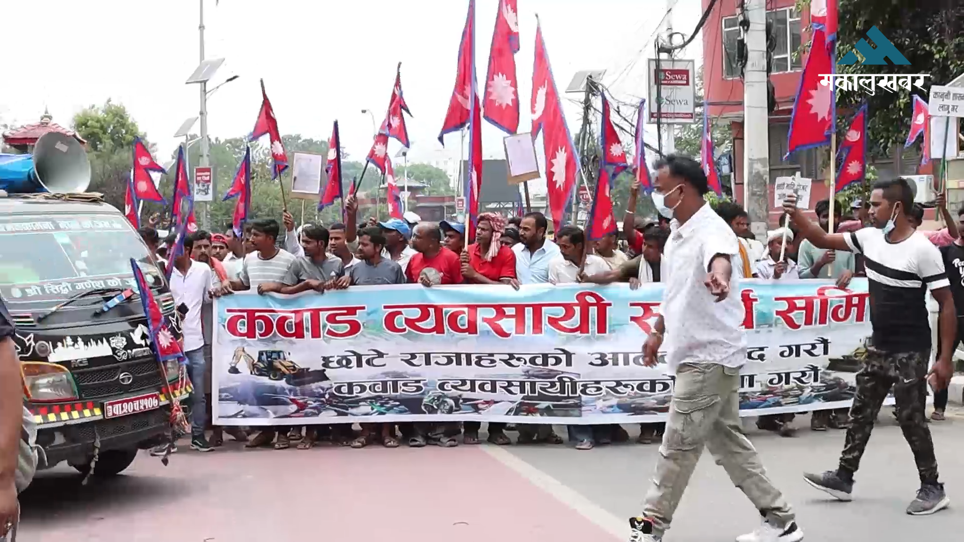 महानगर विरुद्ध कबाड व्यवसायीको निरन्तर प्रदर्शन (तस्बिर/ भिडिओ)