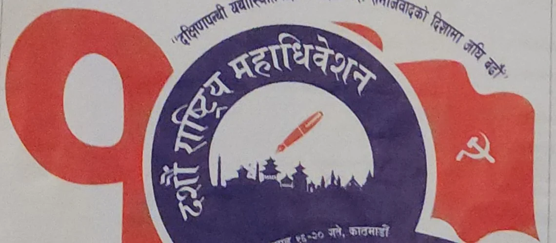 महाधिवेशनमा साझा दस्तावेज लैजाने एकीकृत समाजवादीको निर्णय