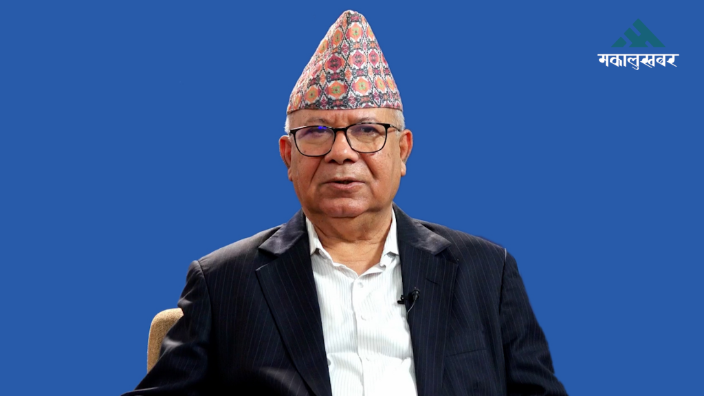 देश र जनताका लागि कम्युनिष्ट पार्टीबीच एकताको खाँचो छ : माधव नेपाल