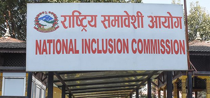 राष्ट्रिय समावेशी आयोगको कार्य परिणाममुखी बनाउन निर्देशन