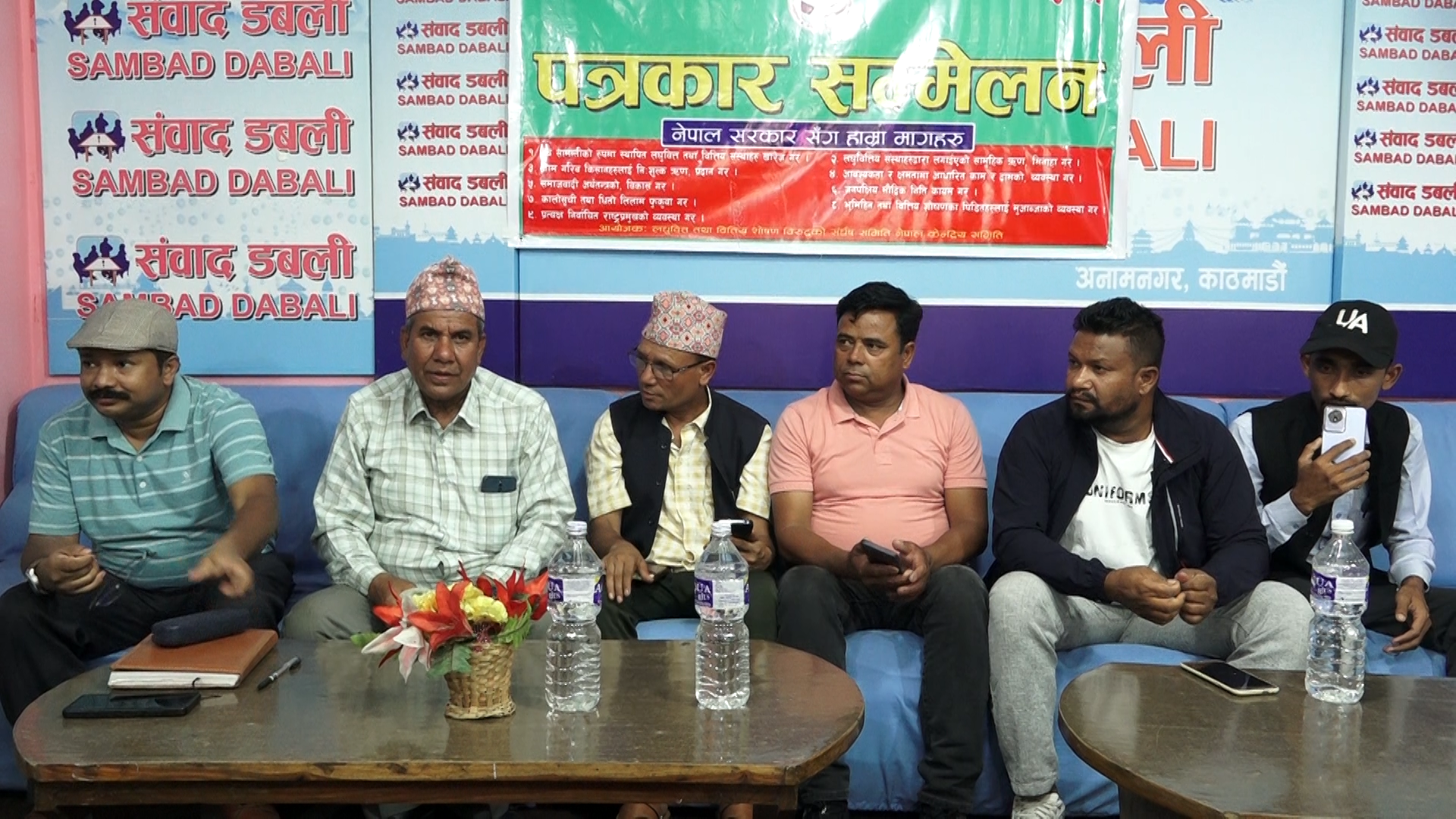 असार १६ गतेदेखि वित्तीय संस्थाहरू विरुद्ध देशव्यापी आन्दोलनको घोषणा (तस्बिरहरू)
