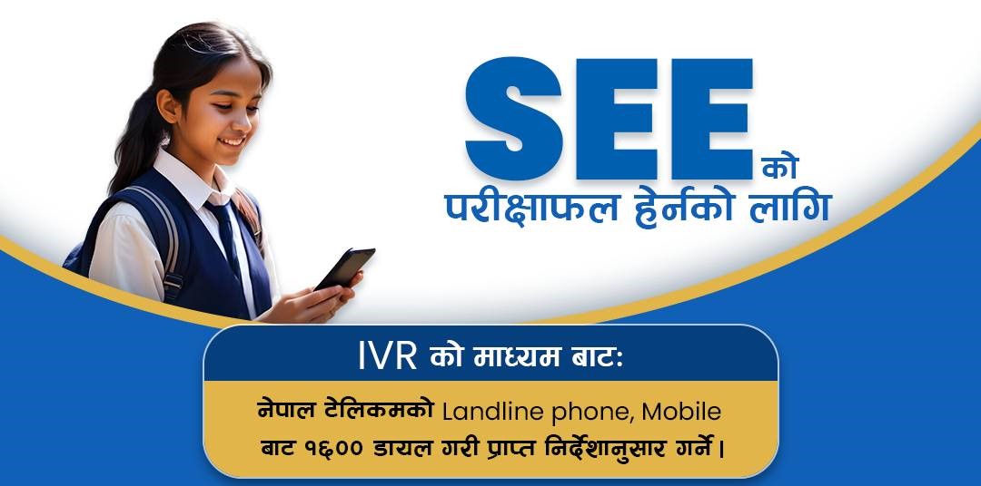 वेबसाइट र एसएमएसबाट यसरी हेर्नुहोस् एसईईको नतिजा (१५ विकल्प) 
