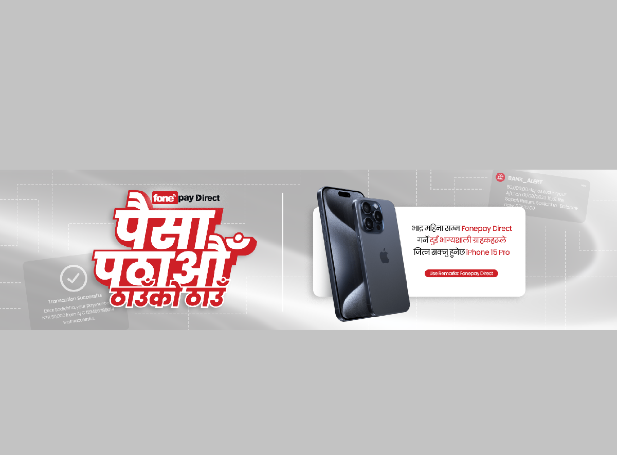 प्रमोकोड ‘फोनपे डाइरेक्ट’ प्रयोग गरेर आईफोन १५ प्रो जित्न सकिने