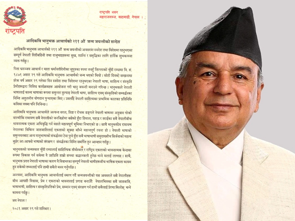 राष्ट्रपति पौडेलको आव्हान : आ–आफ्नो भाषाको संरक्षण र संवर्द्धनका निम्ति समर्पित हुनुहोस्
