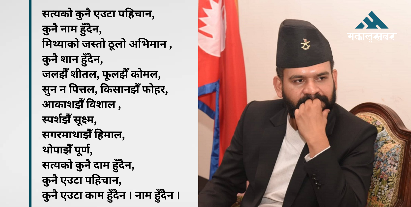 सर्वोच्चको फैसला पक्षमा आएपछि बालेनमा फुर्यो कविता