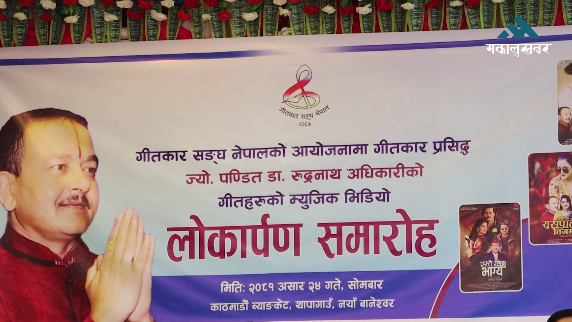 रुद्रनाथ अधिकारीका तीन म्युजिकि भिडिओ एकसाथ सार्वजनिक