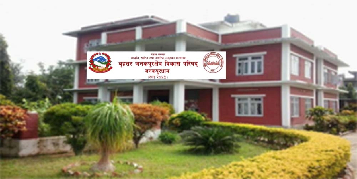 बृहत्तर जनकपुरमा चुलिँदै विवाद, खुम्चिँदै प्रतिष्ठा !
