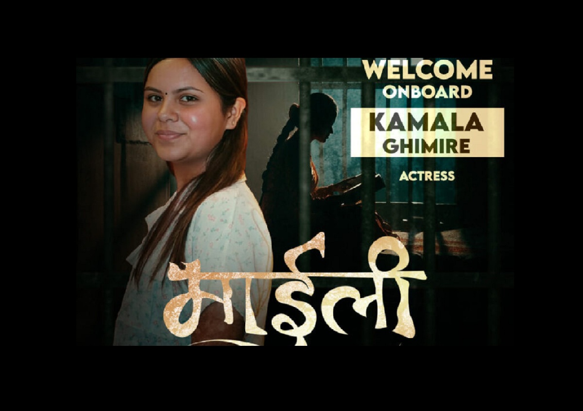 गायिका कमला घिमिरेले फिल्म खेल्ने