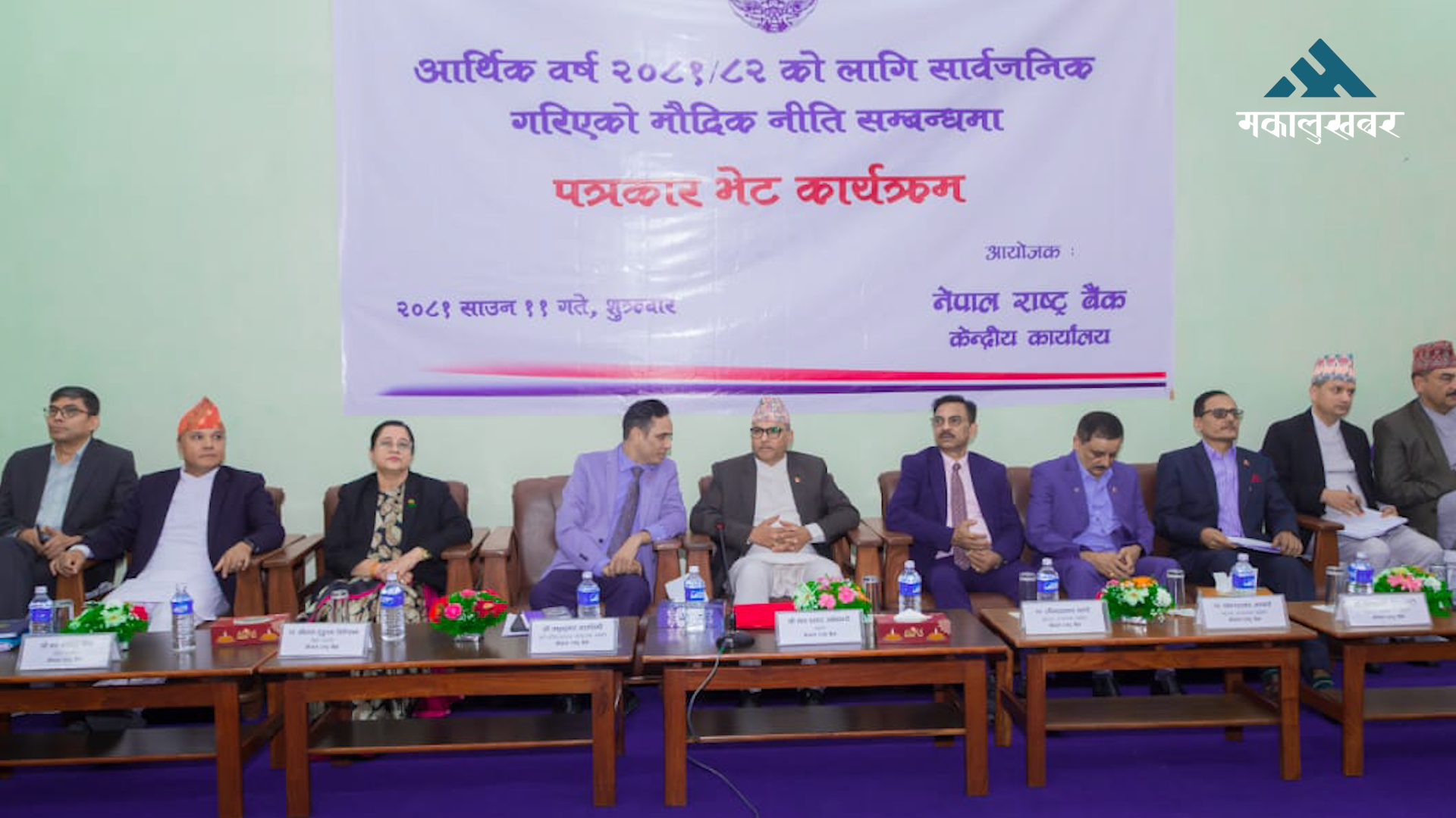अर्थतन्त्रलाई गतिशील बनाउन लचिलो र सहज मौद्रिक नीति (पूर्णपाठ)