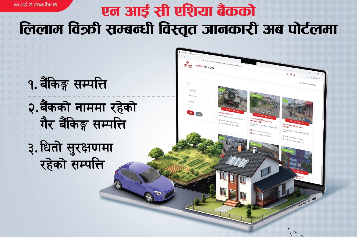 एनआईसी बैंकद्वारा लिलाम विक्री पोर्टल सार्वजनिक