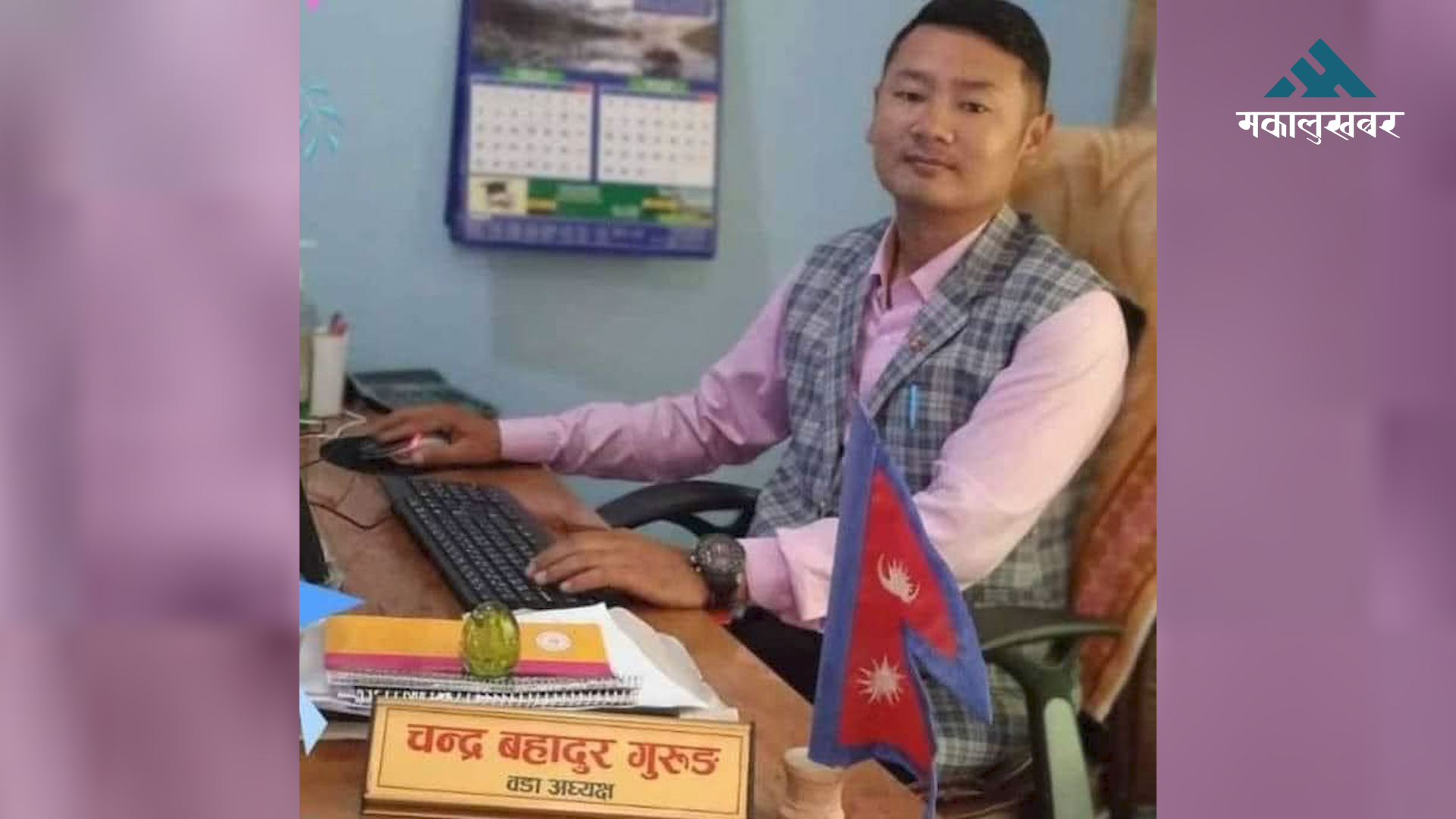 वडाध्यक्ष नै रोजगारीका लागि विदेश पलायन