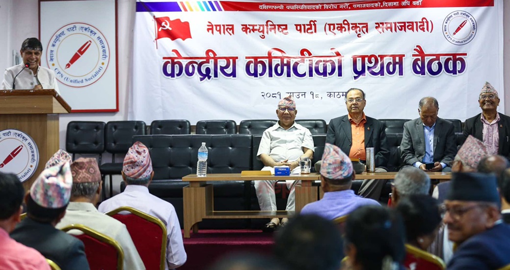 नेकपा एसले टुंग्यायो केन्द्रीय कमिटी (नामावली सहित)