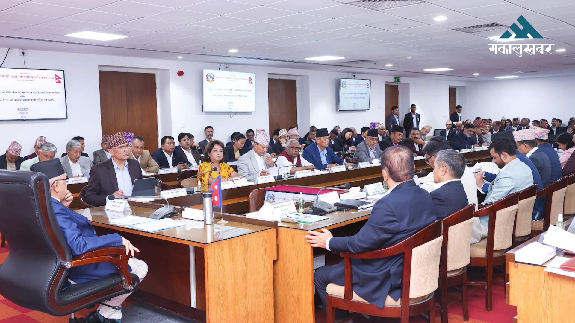 मन्त्रालयगत समीक्षा र बजेट कार्यान्वयनबारे प्रधानमन्त्रीले गरे छलफल