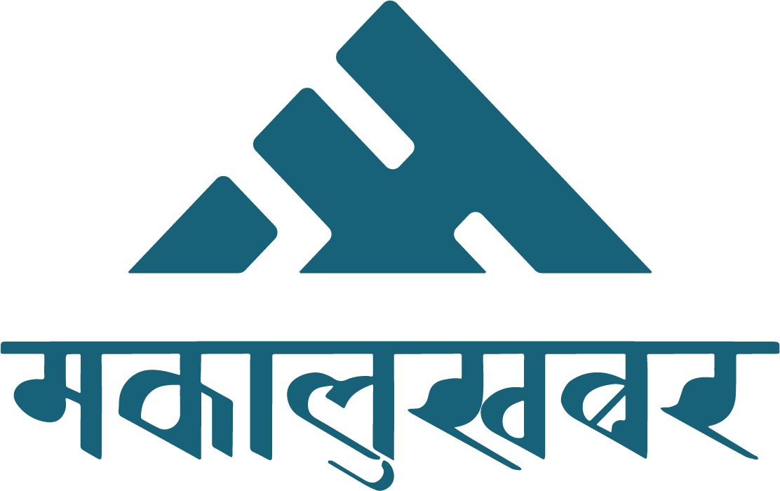 मकालु खबर दिनभर : यी हुन् आजका २० प्रमुख समाचारहरु
