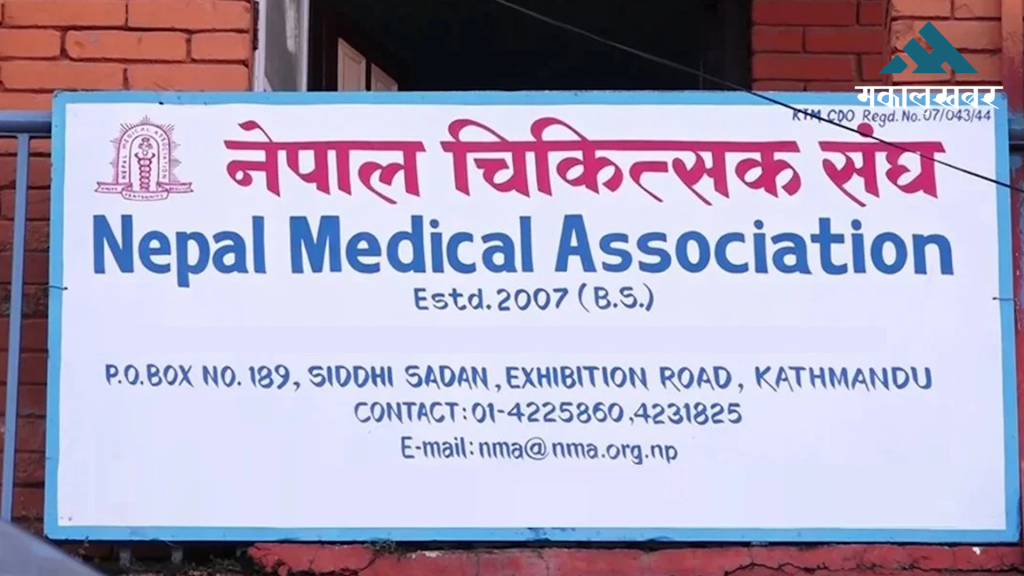 डाक्टरमाथि आक्रमण गर्नेलाई कडा कारबाही गर्न माग