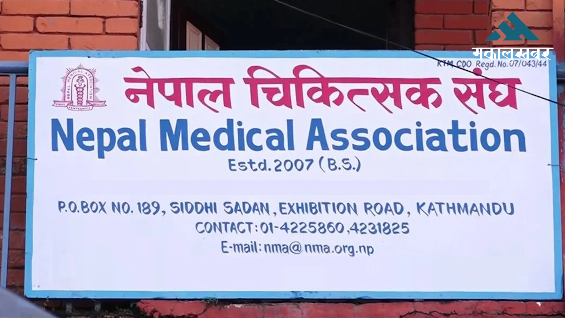 नेपाल चिकित्सक सङ्घको अध्यक्षमा डा रिजाल