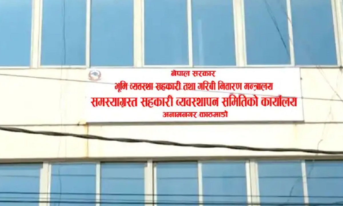 समस्याग्रस्त चार सहकारीका ऋणीको नामावली सार्वजनिक