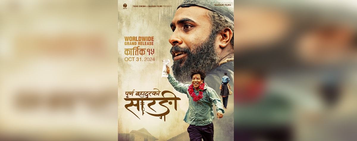 यी हलहरुमा भोलीदेखी चल्ने छैन ‘पूर्ण बहादुरको सारङ्गी’