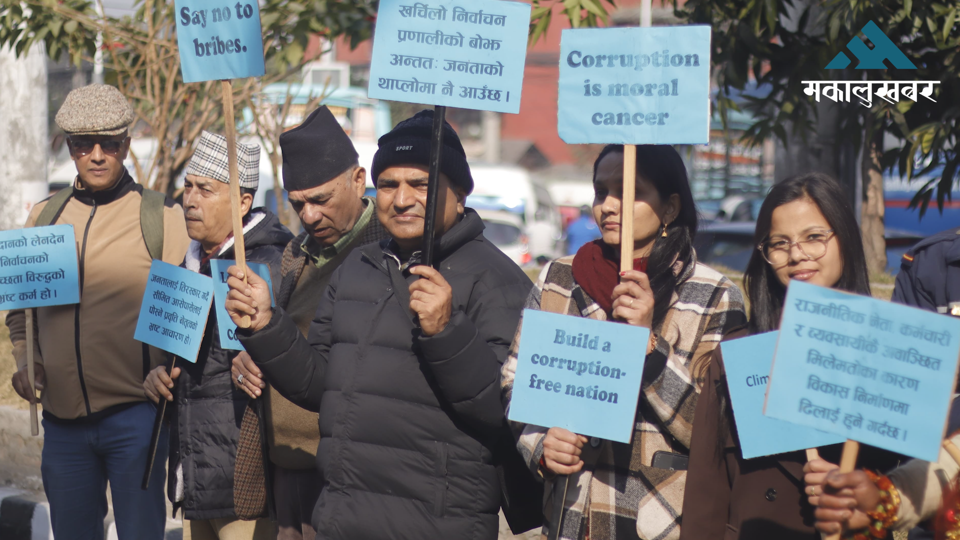 काठमाडौंमा यसरी मनाइयो भ्रष्टाचारविरूद्धको अन्तर्राष्ट्रिय दिवस (तस्बिरहरू)