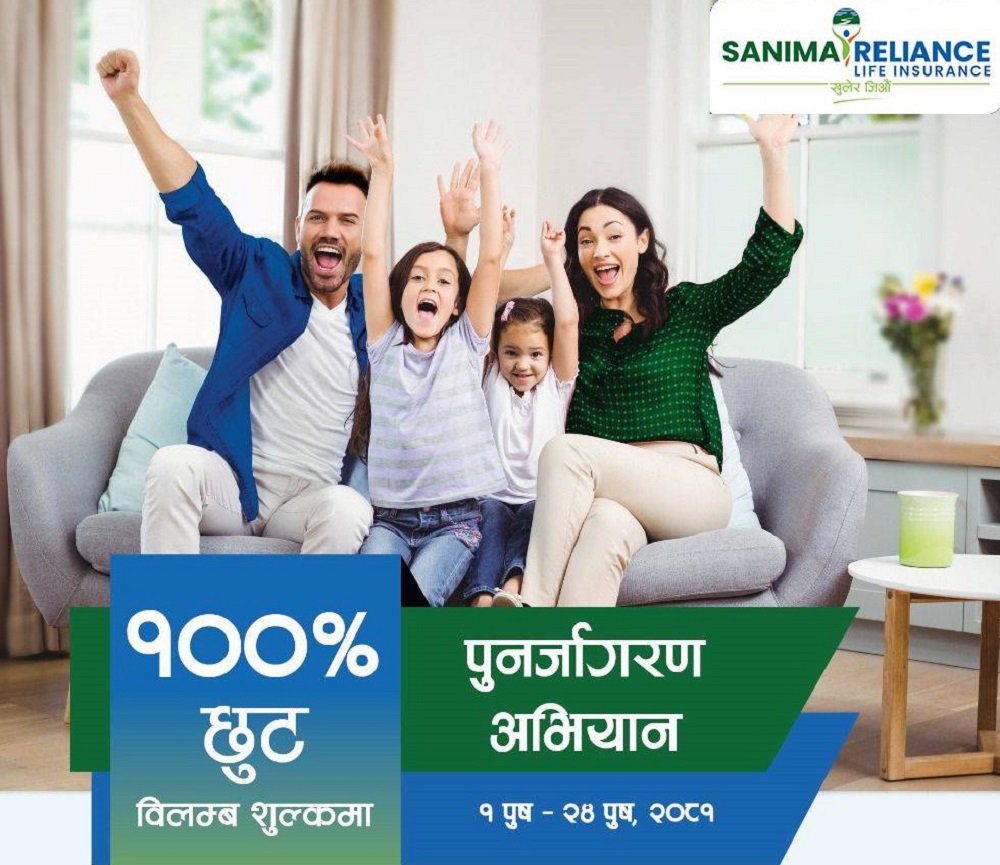 सानिमा रिलायन्स लाईफको पुनर्जागरण अभियान सुरु