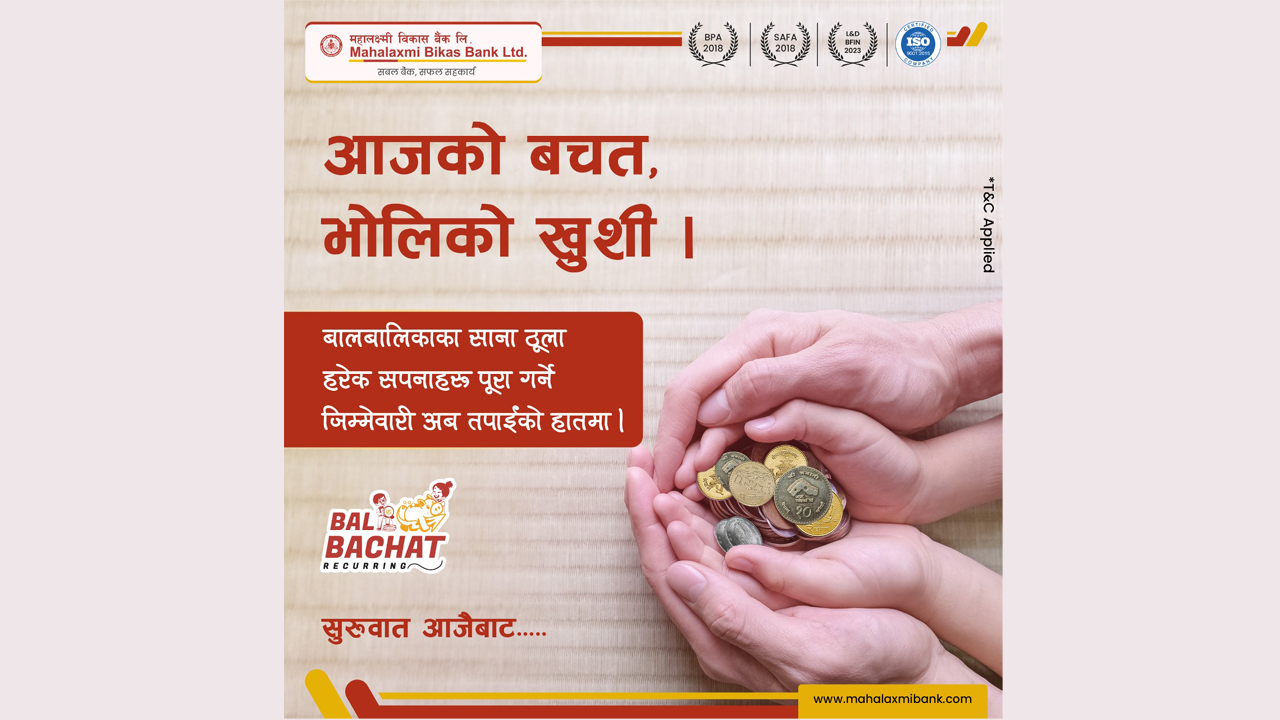 महालक्ष्मी विकास बैंकद्धारा रिकरिङ्ग बचत खाता सञ्चालन