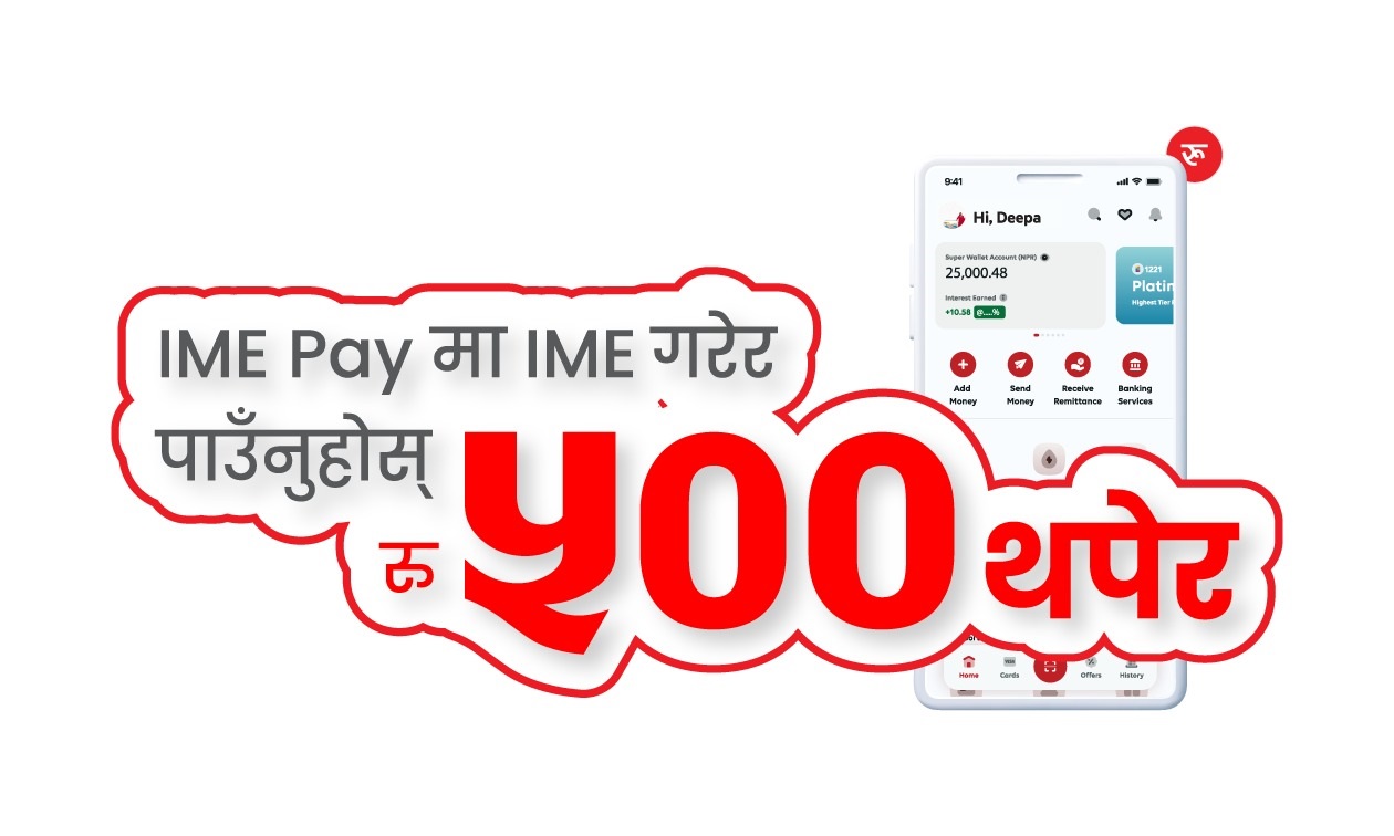 आइएमई पेमा रकम प्राप्त गर्दा रु ५०० बोनस