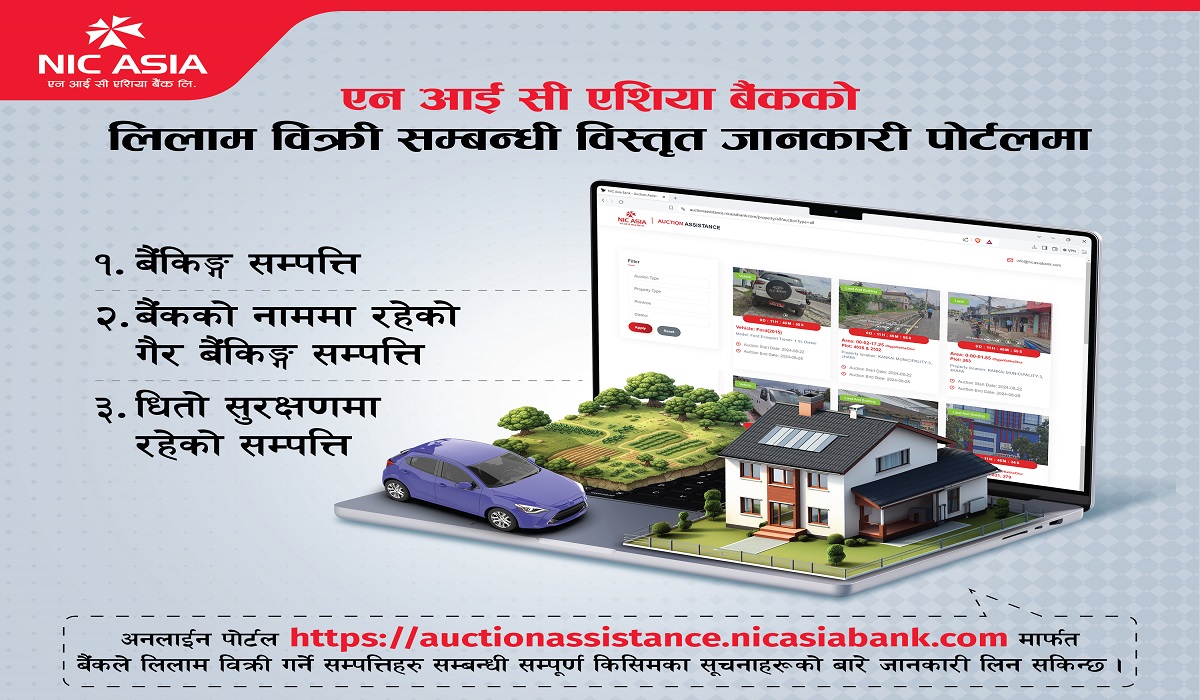 एनआईसी एसिया बैंकको ‘लिलाम बिक्री पोर्टल’ : लिलाम बिक्री सम्बन्धी विस्तृत जानकारी