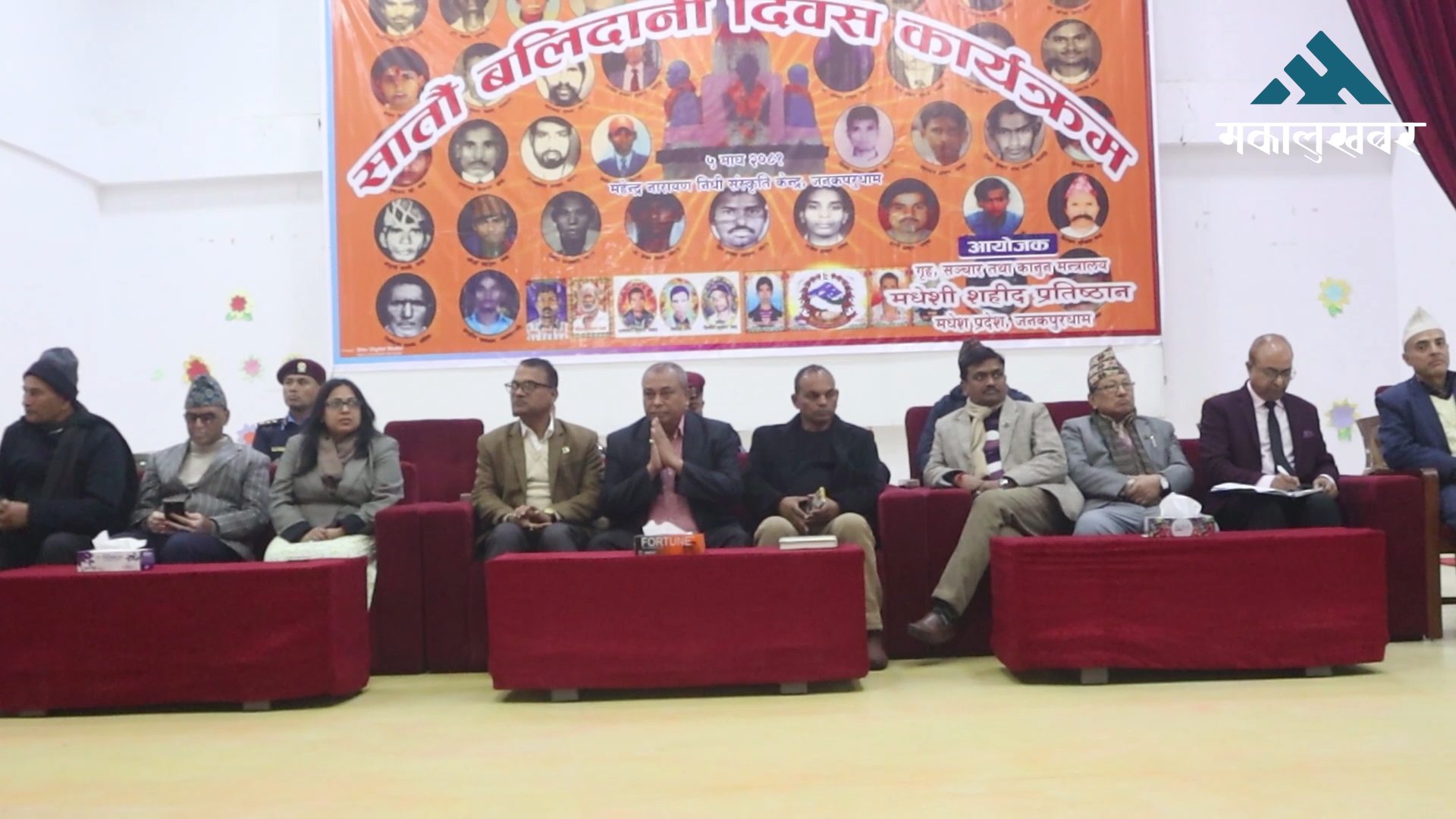 मधेस प्रदेश सरकारद्वारा शहीद परिवारका सदस्यहरुको सम्मान