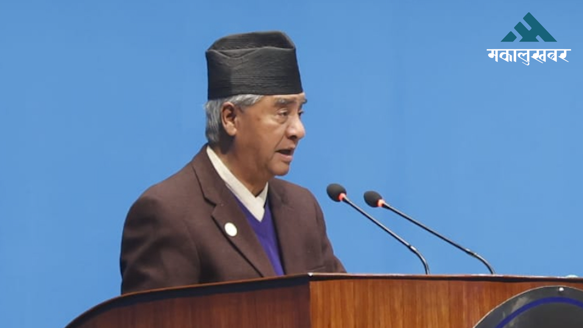 सात बुँदे सहमति कार्यान्वयन गर्न काँग्रेस दृढ छ : सभापति देउवा