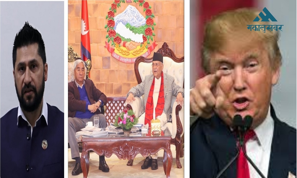 खबर दिनभर : कास्की अदालत विरुद्ध रवि उच्चमा,अध्यादेशका विषयमा सत्तापक्ष एकमत,ट्रम्पको धम्की
