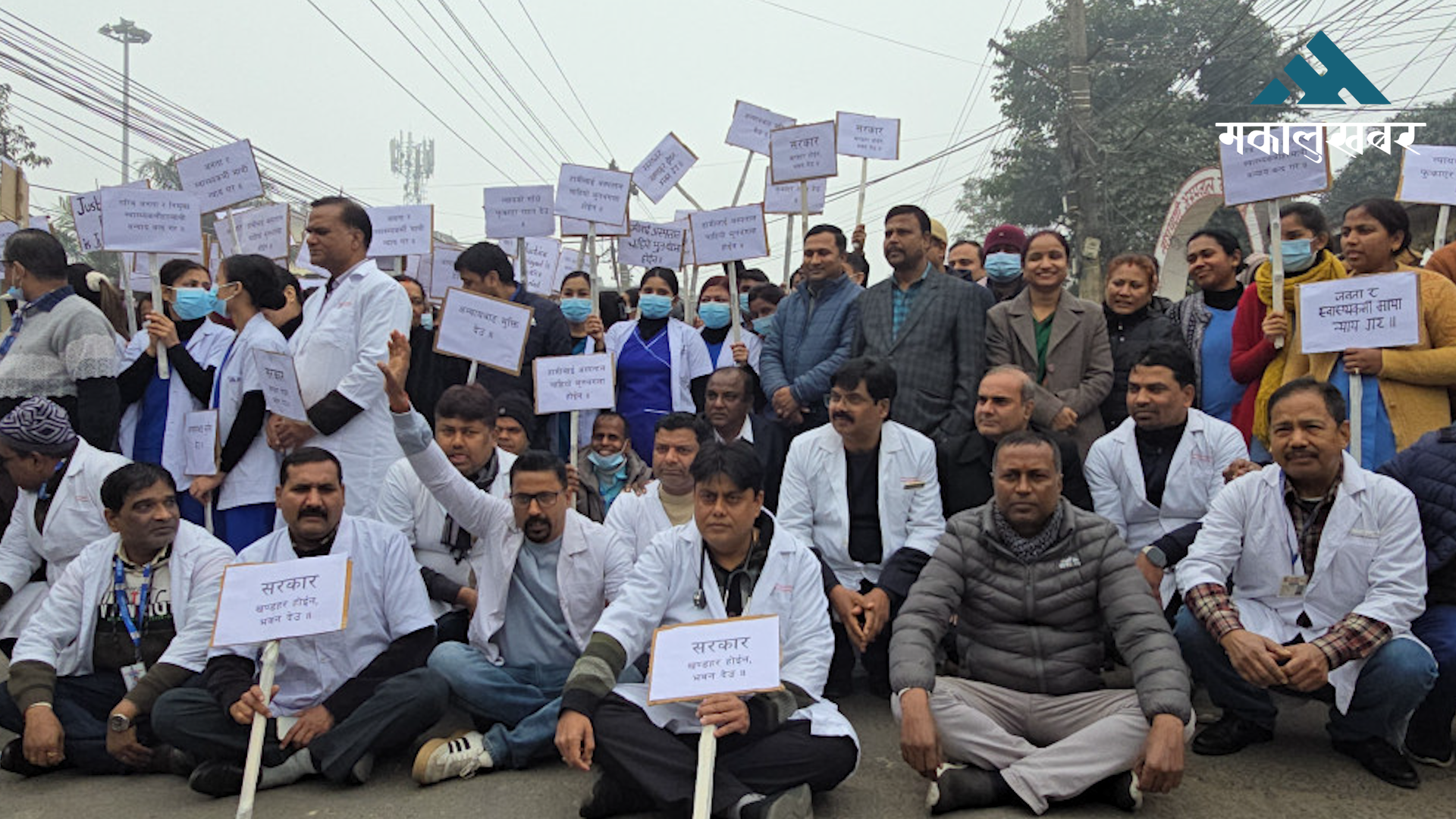 नारायणी अस्पतालमा ५ सय शैय्याको भवन निमार्णको माग गर्दै धर्ना