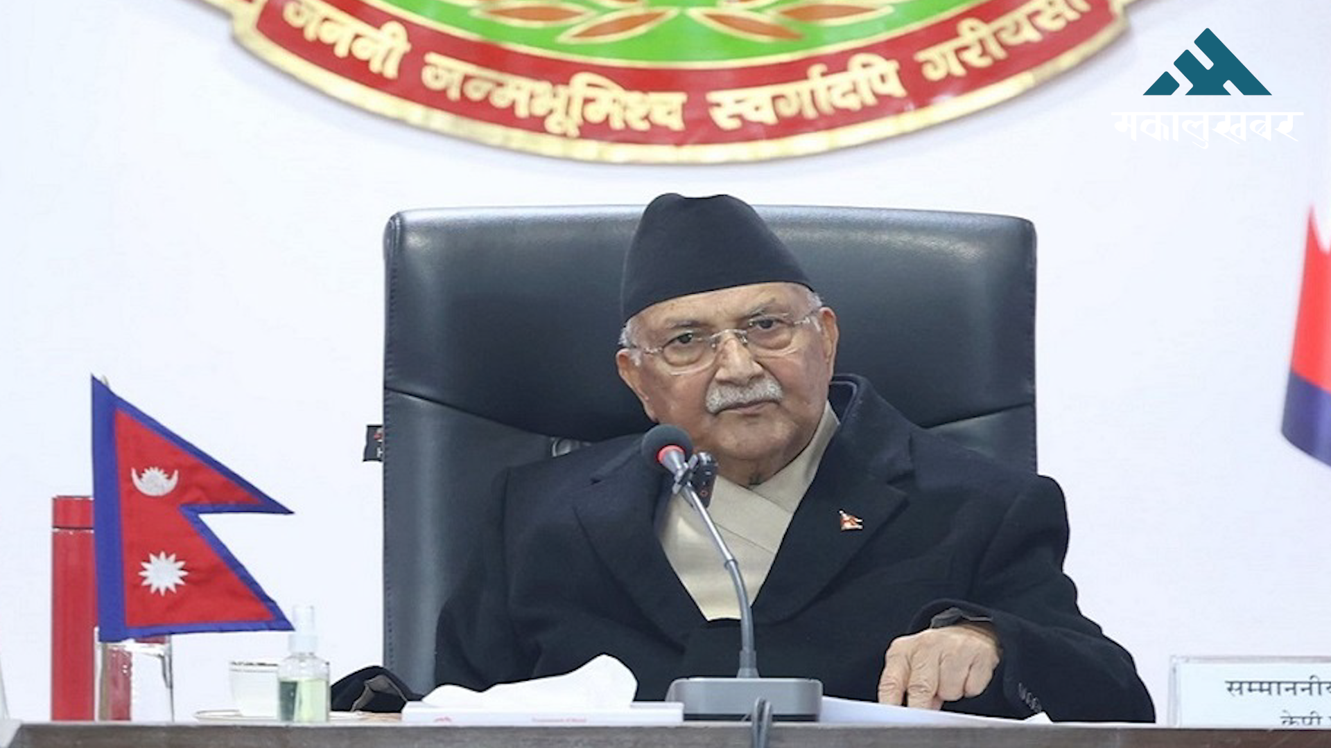 संकटमा ओली सरकार !