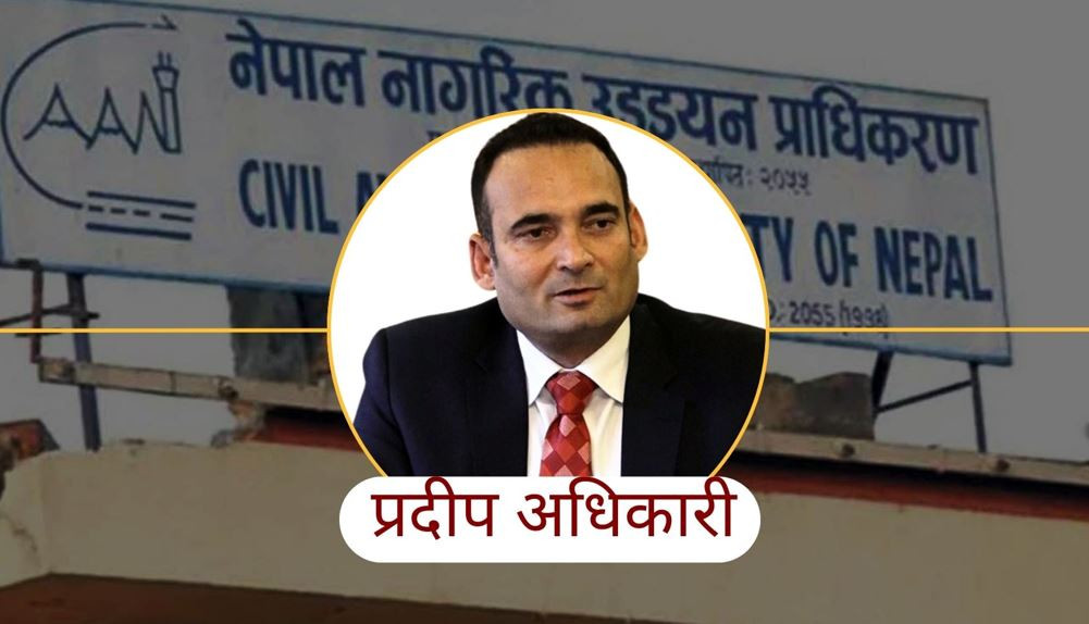 भैरहवा र पोखरा विमानस्थल विदेश जाने श्रमिकका लागि डेडिकेटेड गरौँ : महानिर्देशक अधिकारी