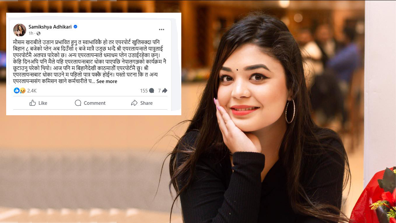 श्री एयरलायन्ससँग रिसाइन गायिका समीक्षा अधिकारी