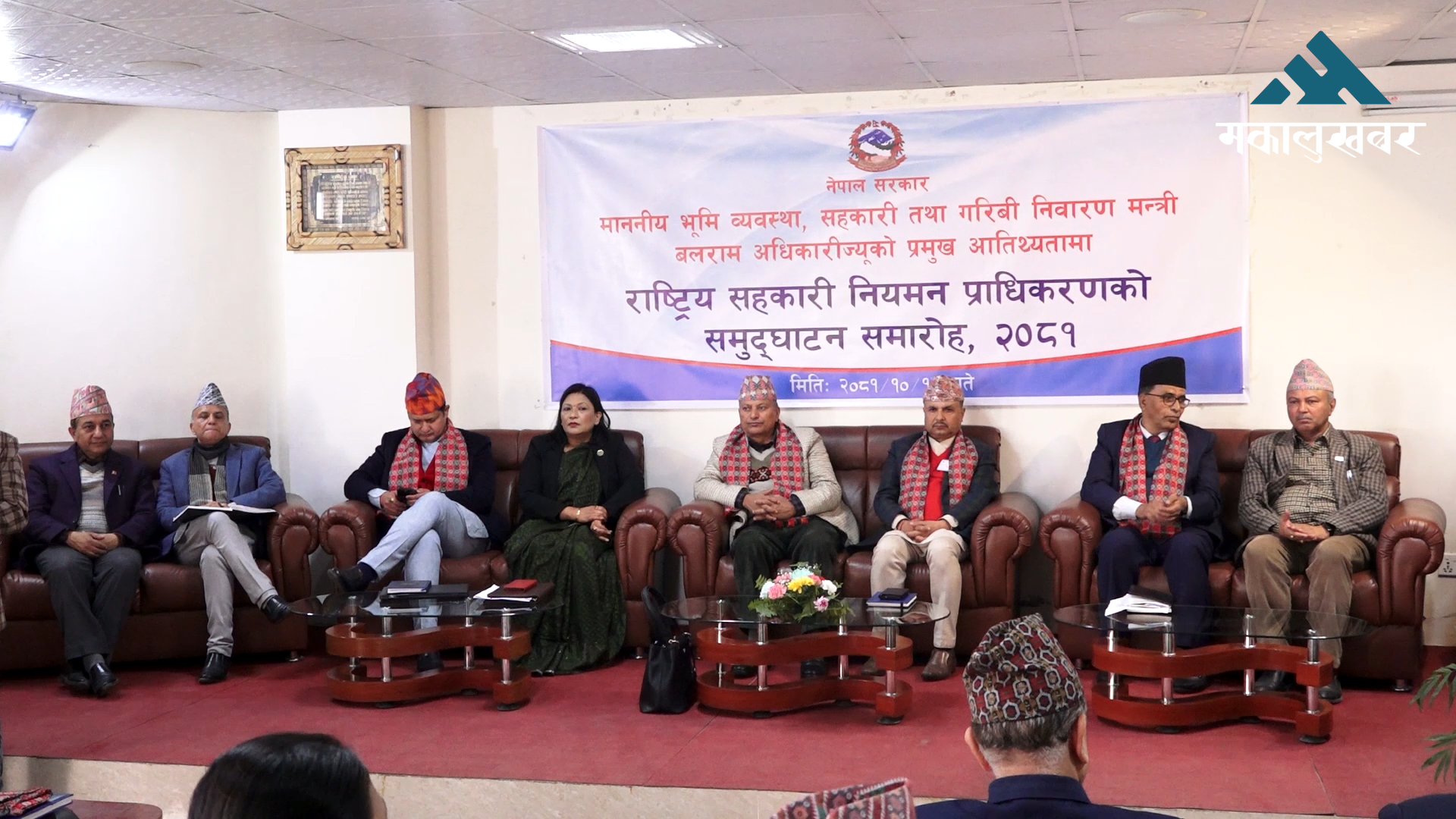 सरकारले गठन गर्यो राष्ट्रिय सहकारी नियमन प्राधिकरण
