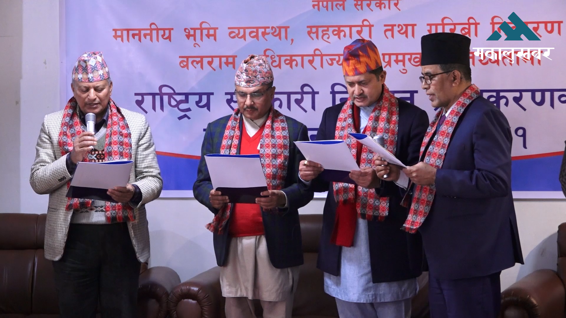 राष्ट्रिय सहकारी नियमन प्राधिकरणका पदाधिकारीहरुले लिए शपथ