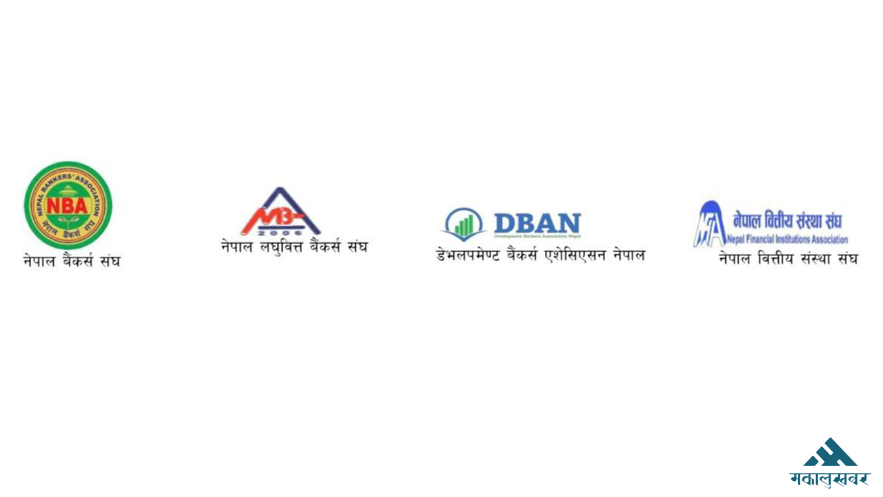 बैंकहरूमा रहेको निक्षेपकर्ताहरुको रकम पूर्णरुपमा सुरक्षित छ : बैंकर