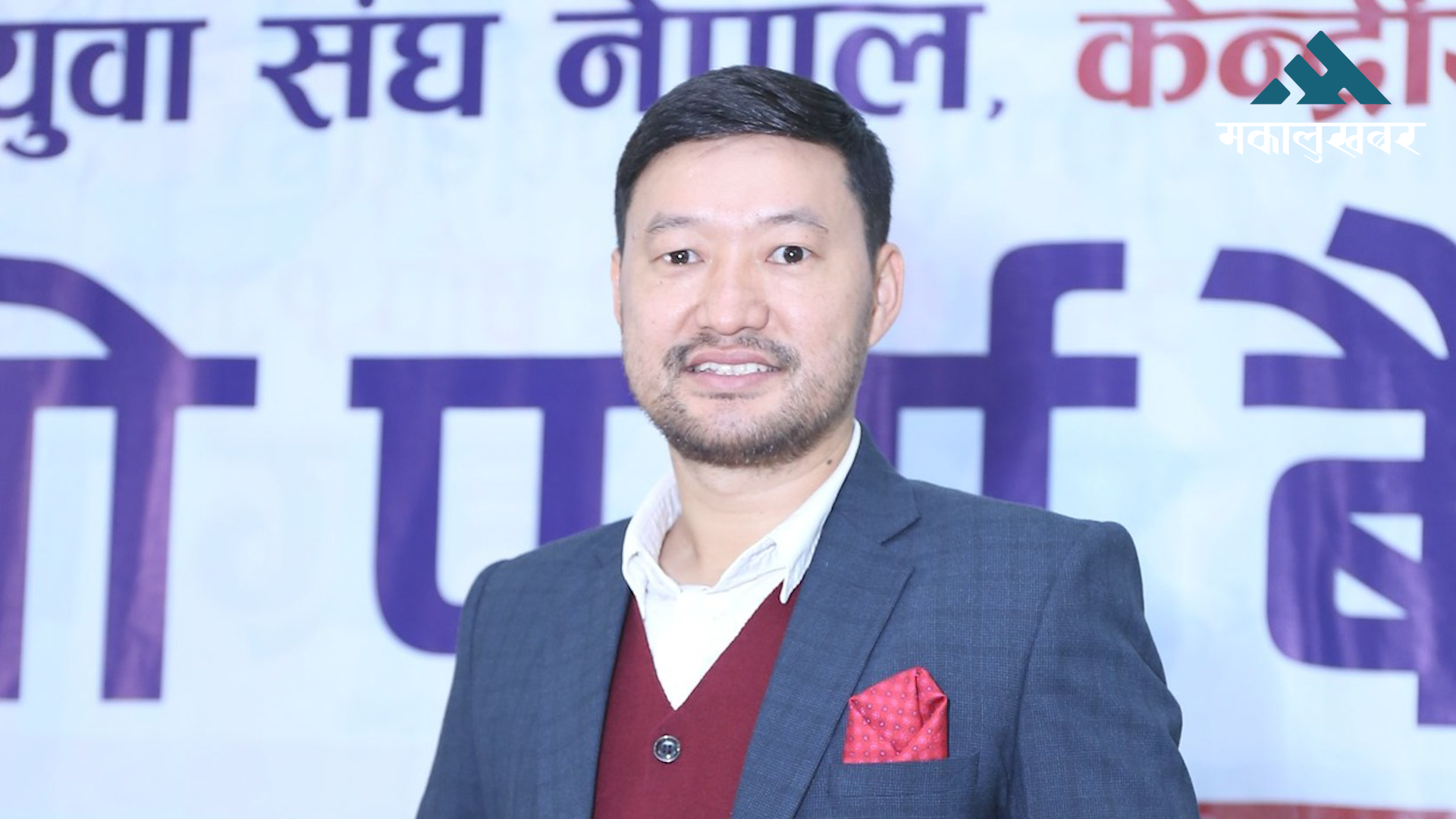 एमाले निकट युवा सङ्घ नेपालको महाधिवेशन वैशाखमा