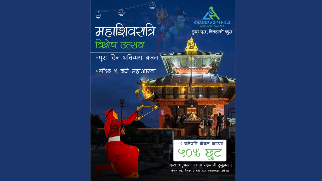 चन्द्रागिरी हिल्सले महाआरतीलाई लक्षित गर्दै केबलकार टिकटमा छुट दिने