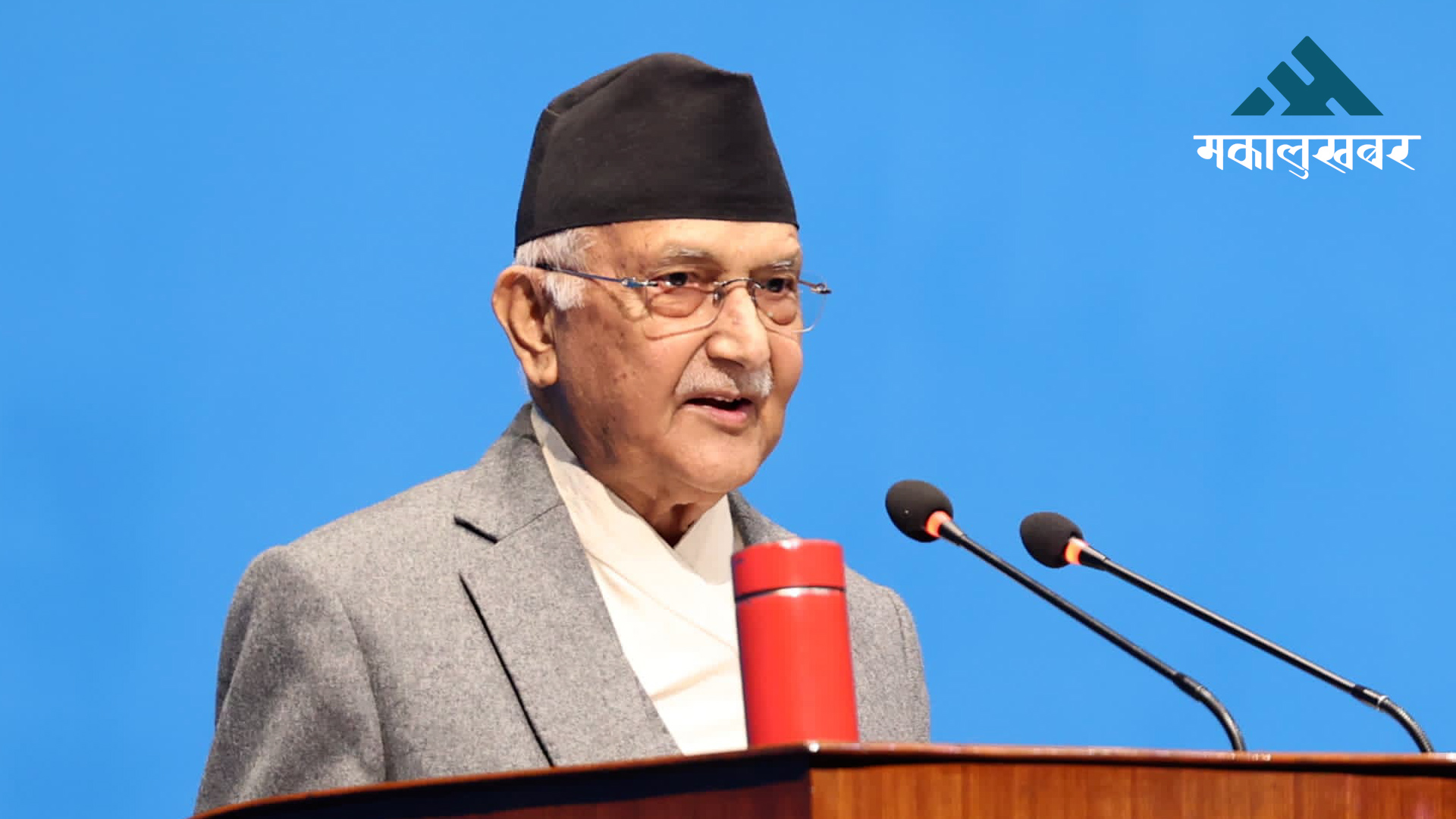सांसदको प्रश्नमा प्रधानमन्त्रीले के दिए जवाफ ? [पूर्णपाठ]