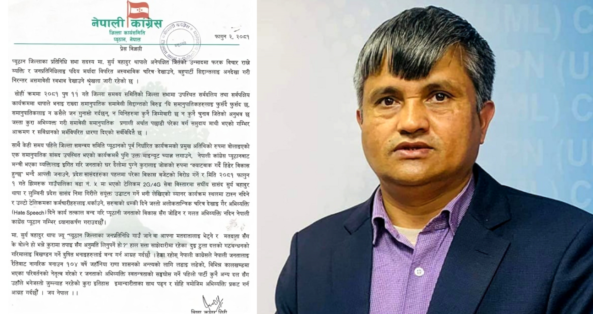 प्युठान कांग्रेसको कडा प्रतिक्रिया- के बोल्ने भन्ने कुरा सूर्य थापासँग अनुमति लिनुपर्ने हो ?