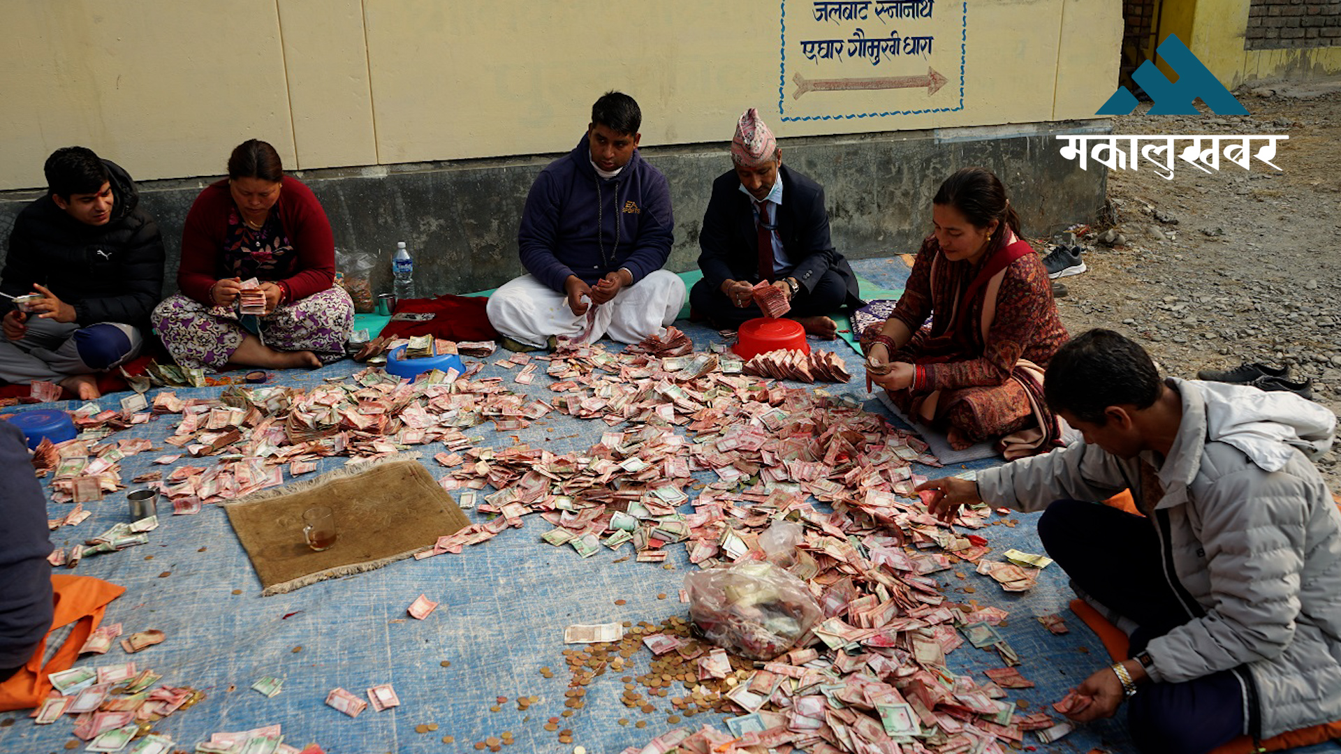 फागुनमा पाथीभराबाट १३ लाख बढी भेटी सङ्कलन